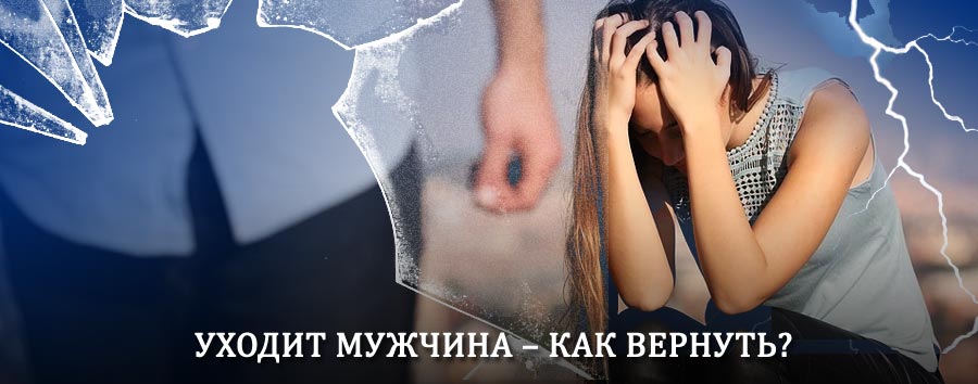 Как вернуть мужа в семью – действенный способ от гадалки в Гусь Хрустальном